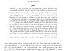 مقال حول موضوع المسؤولية الجنائية عن أفعال كيانات الذكاء الاصطناعي غير المشروعة