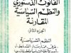 كتاب القانون الدستوري والنظم السياسية المقارنة الجزء الثاني النظم السياسية طرق ممارسة السلطة - أسس الأنظمة السياسية وتطبيقات عنها