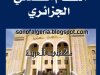كتاب النظام القضائي الجزائري