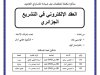 مذكرة مكملة لمتطلبات نيل شهادة الماستر في القانون بعنوان العقد الإلكتروني في التشريع الجزائري