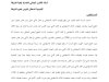 مقال حول موضوع تطبيقات الذكاء الاصطناعي في المجال الأمني (دراسة مطبقة على دول مجلس التعاون لدول الخليج العربية)