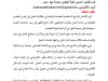 مقال حول موضوع حق العامل في قطع الاتصال الرقمي خارج أوقات العمل - دراسة تحليلية