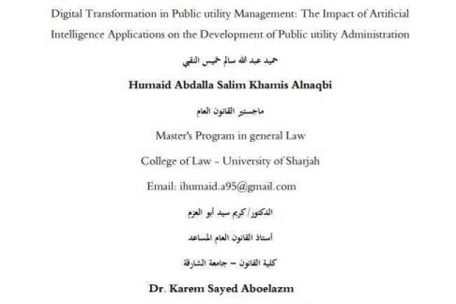 مقال حول موضوع التحول الرقمي في ادارة المرافق العامة: أثر تطبيقات الذكاء الاصطناعي في تطوير ادارة المرفق العام
