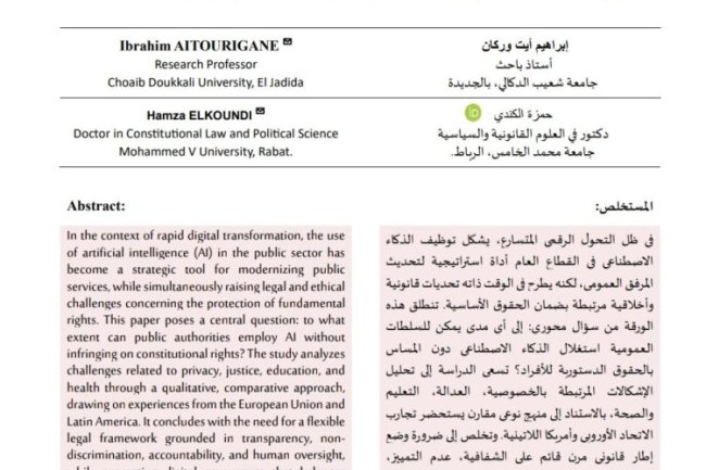 مقال حول موضوع الذكاء الاصطناعي في القطاع العام بين ضمان التحول الرقمي وحماية الحقوق الدستورية.