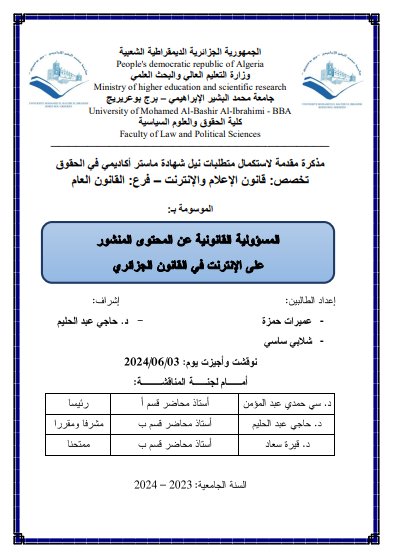 رسالة لنيل دبلوم الماستر حول موضوع المسؤولية القانونية عن المحتوى المنشور على الانترنت في القانون الجزائري