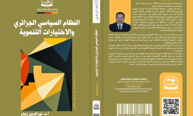 كتاب النظام السياسي الجزائري والاختيارات التنموية