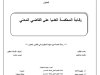 أطروحة مقدمة لنيل شهادة دكتوراه حول موضوع  رقابة المحكمة العليا على القاضي المدني