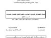 الوسائل الجديدة في القانون الجزائري لتنفيذ أحكام القضاء الصادرة ضد الإدارة