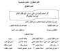 أطروحة لنيل شهادة الدكتوراه حول موضوع أثر الحكم الجزائي على مسار الموظف العام ( دراسة مقارنة )