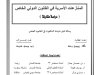 رسالة لنيل شهادة الدكتوراه في القانون الخاص حول موضوع المنازعات الأسرية في القانون الدولي الخاص دراسة مقارنة