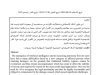 مقال حول موضوع الذكاء الاصطناعي : بحث عن مقاربة قانونية