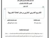 رسالة لنيل شهادة الماستر في القانون العام  تحت عنوان التشريع الضريبي المغربي ورهان العدالة الضريبية.