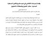مقال حول موضوع رقمنة إجراءات التقاضي في ضوء مشروع قانون المسطرة المدنية- معالم التحول وإشكالات التطبيق