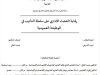 رسالة لنيل شهادة الماستر في القانون العام حول موضوع  رقابة القضاء الإداري على سلطة التأديب في الوظيفة العمومية.
