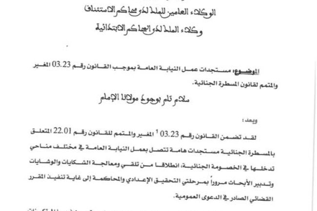 منشور لرئاسة النيابة العامة حول مستجدات عمل النيابة العامة بموجب القانون رقم 03.23 المغير والمتمم لقانون المسطرة الجنائية.