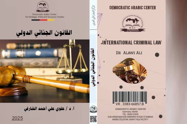 كتاب القانون الجنائي الدولي