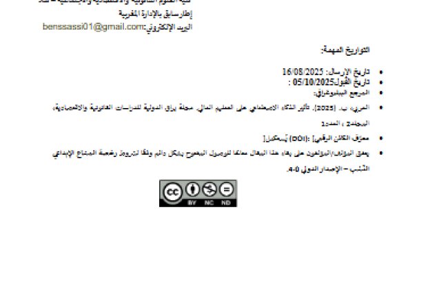 مقال حول موضوع تأثير الذكاء الاصطناعي على التعليم العالي