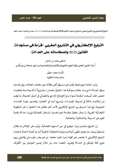 التبليغ الإلكتروني في التشريع المغربي قراءة في مستجدات القانون 02.23 وانعكاساته على العدالة