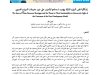مقال حول موضوع إشكالية نقص الموارد المائية وتهديد استدامتها بالمغرب على ضوء مخرجات النموذج التنموي