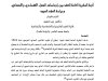 مقال حول موضوع أزمة النظرية العامة للعقد بين إرهاصات التحول الاقتصادي والاجتماعي وسياسة العقد الموجه