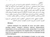 مقال حول موضوع التحديات الأخلاقية للذكاء الاصطناعي