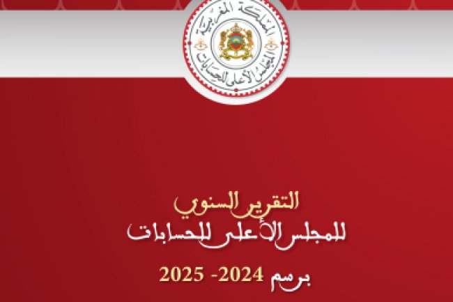 التقرير السنوي للمجلس الأعلى للحسابات برسم 2024-2025 - الصادر بتاريخ 28 يناير 2026