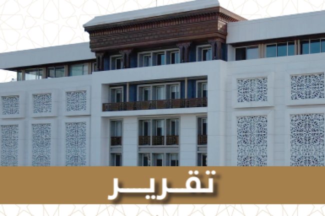 تقرير حول القضاء الأسري بالمغرب - يناير 2023 - المجلس الأعلى للسلطة القضائية