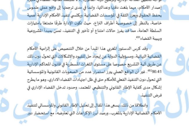 مقال علمي محكم بعنوان تنفيذ الأحكام القضائية في المادة الادارية