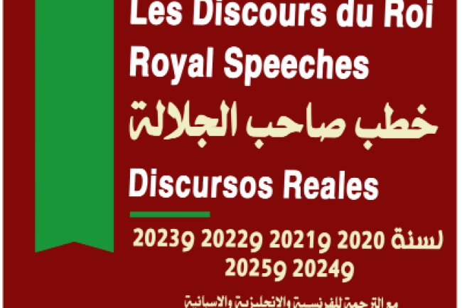 خطب صاحب الجلالة  من سنة  2020 إلى سنة 2025مع الترجمة للفرنسية والانجليزية والاسبانية