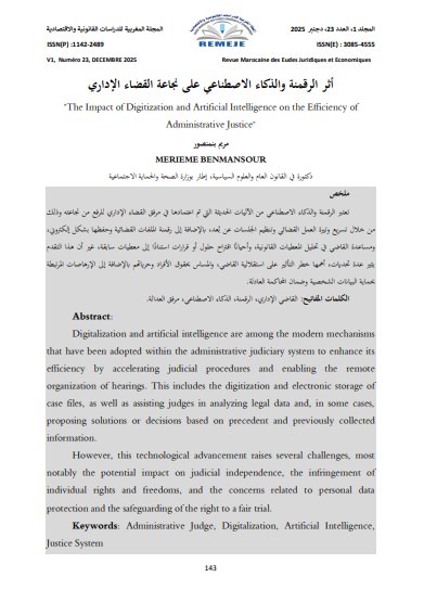 مقال حول موضوع أثر الرقمنة والذكاء الاصطناعي على نجاعة القضاء الإداري
