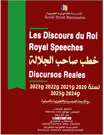 خطب صاحب الجلالة  من سنة  2020 إلى سنة 2025مع الترجمة للفرنسية والانجليزية والاسبانية