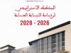 المخطط الاستراتيجي لرئاسة النيابة العامة 2026 – 2028