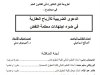 أطروحة لنيل الدكتوراه في القانون العام  حول موضوع الدعوى الضريبية للأرباح العقارية في ضوء اجتهادات محكمة النقض