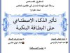 رسالة لنيل شهادة الماستر في القانون الخاص  تحت عنوان تأثير الذكاء الاصطناعي على البطاقة البنكية.