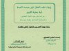 بحث نهاية التمرين بالمعهد العالي للقضاء حول إنهاء عقد الشغل غير محدد المدة اية حماية للأجير دراسة على ضوء العمل القضائي