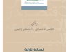  الحكامة الترابية رافعة للتنمية المنصفة والمستدامة - المجلس الاقتصادي والاجتماعي والبيئي