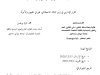 مقال حول موضوع القرار الإداري في زمن الذكاء الاصطناعي: تغير في المفهوم والأجرأة