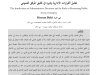 مقال حول موضوع تعليل القرارات الإدارية ودوره في تخليق المرفق العمومي 
