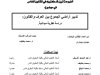 أطروحة لنيل الدكتوراه في القانون الخاص في موضوع: تدبير أراضي الجموع بين العرف والقانون دراسة نظرية ميدانية.