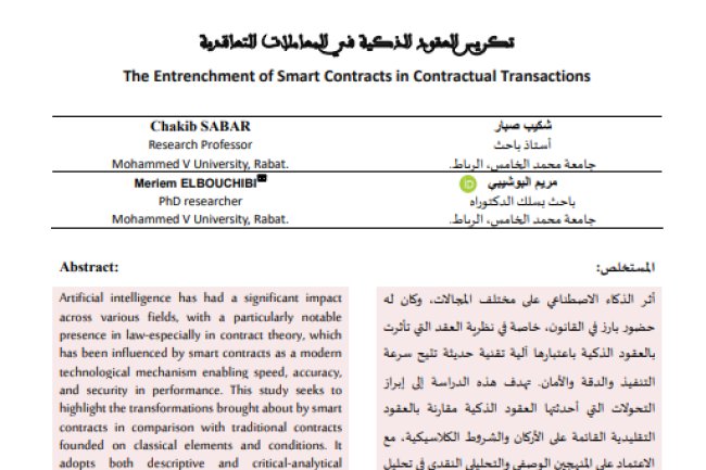 مقال حول موضوع تكريس العقود الذكية في المعاملات التعاقدية 