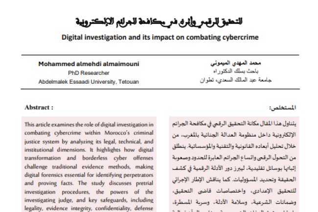 مقال حول موضوع  التحقيق الرقمي واثره في مكافحة الجرائم الإلكترونية