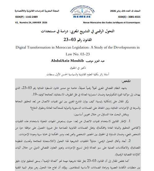 مقل حول موضوع التحول الرقمي في التشريع المغربي دراسة في مستجدات القانون رقم 03-23  المتعلق بالمسطرة الجنائية