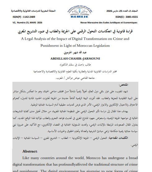 مقال حول موضوع قراءة قانونية في انعكاسات التحول الرقمي على الجريمة والعقاب في ضوء التشريع المغربي