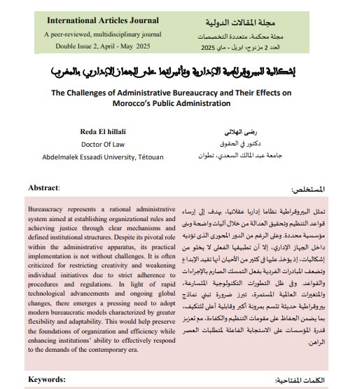مقال حوب موضوع إشكالية البيروقراطية الإدارية وتأثيراتها على الجهاز الإداري بالمغرب 