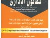 كتاب النظرية العامة للقانون الاداري