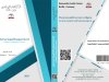 كتاب الخدمة العمومية الالكترونية في الجزائر : معطيات الواقع ورهانات المستقبل
