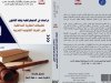 كتاب دراسات في الديموقراطية و نقد القانون تطبيقات النظرية التداخلية على المعرفة القانونية المغربية
