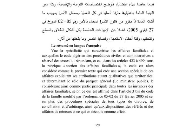 مقال حول موضوع إجراءات التقاضي أمام قسم شؤون الأسرة في القانون الجزائري