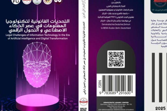 كتاب التحديات القانونية لتكنولوجيا المعلومات في عصر الذكاء الاصطناعي و التحول الرقمي