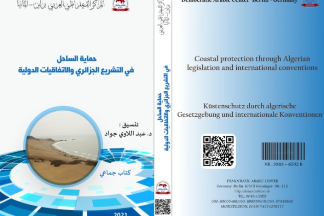 كتاب حماية الساحل في التشريع الجزائري والاتفاقيات الدولية